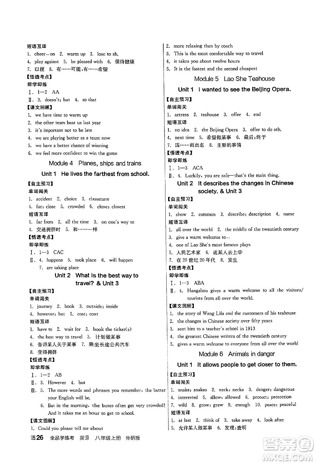 陽(yáng)光出版社2024年秋全品學(xué)練考八年級(jí)英語(yǔ)上冊(cè)外研版答案