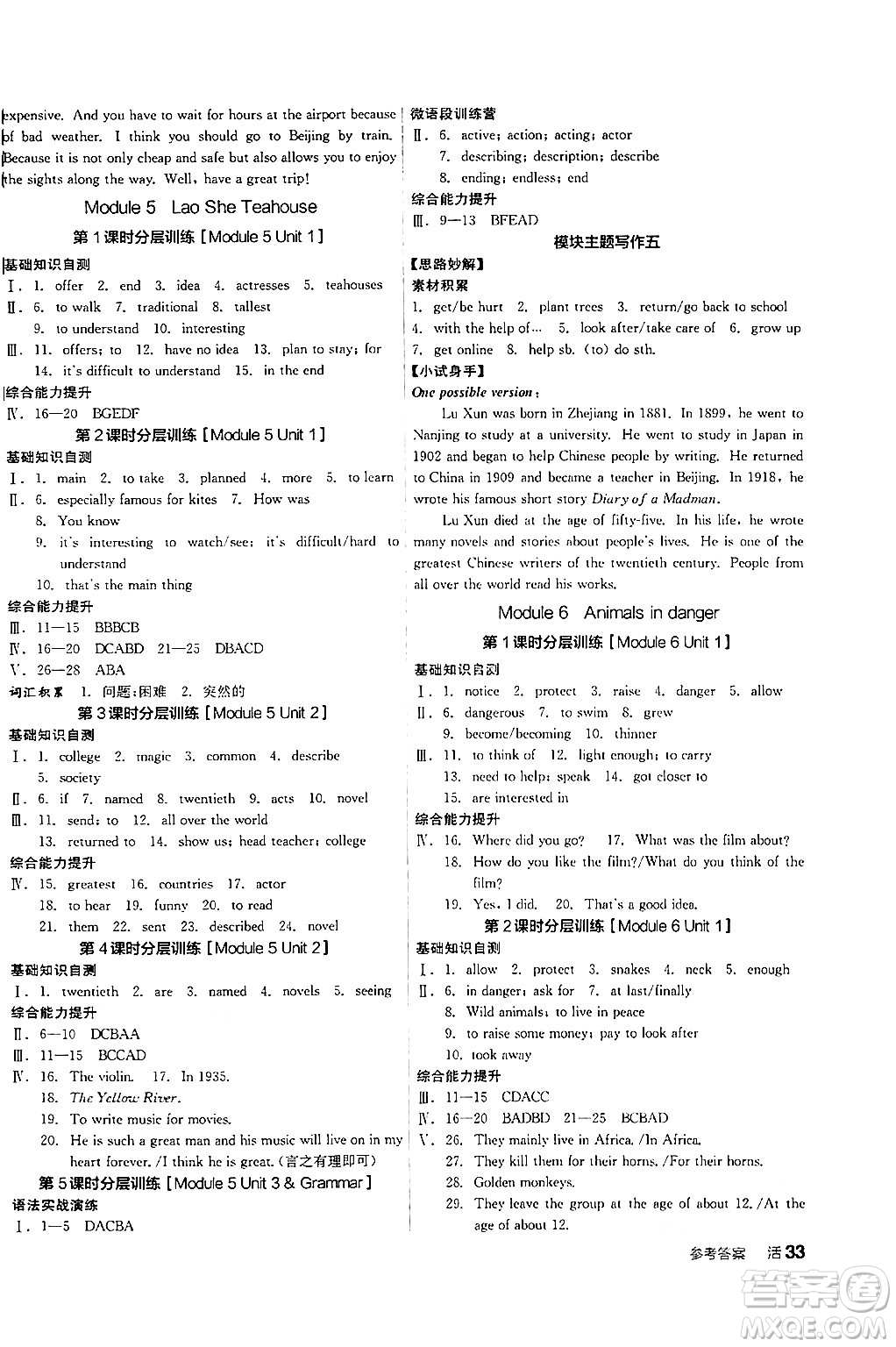 陽(yáng)光出版社2024年秋全品學(xué)練考八年級(jí)英語(yǔ)上冊(cè)外研版答案