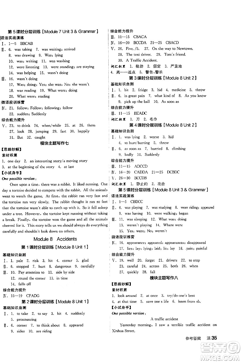 陽(yáng)光出版社2024年秋全品學(xué)練考八年級(jí)英語(yǔ)上冊(cè)外研版答案