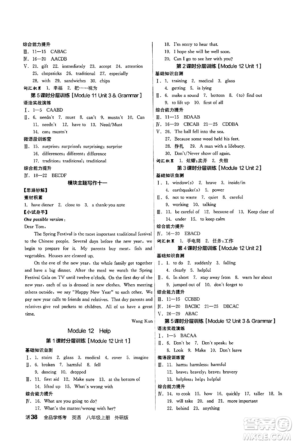 陽(yáng)光出版社2024年秋全品學(xué)練考八年級(jí)英語(yǔ)上冊(cè)外研版答案