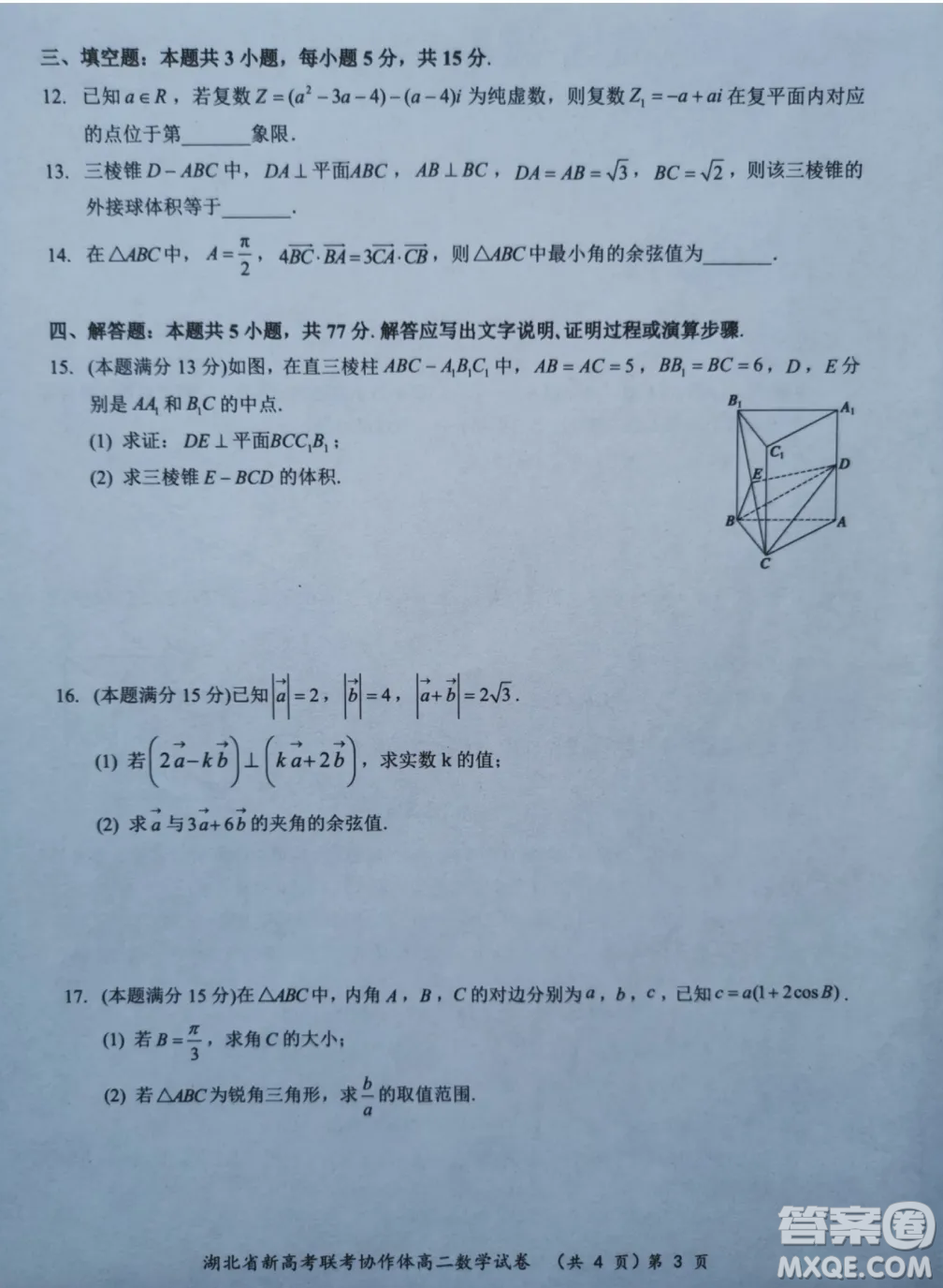 湖北新高考聯(lián)考協(xié)作體2024年高二上學(xué)期開學(xué)考試數(shù)學(xué)試題答案