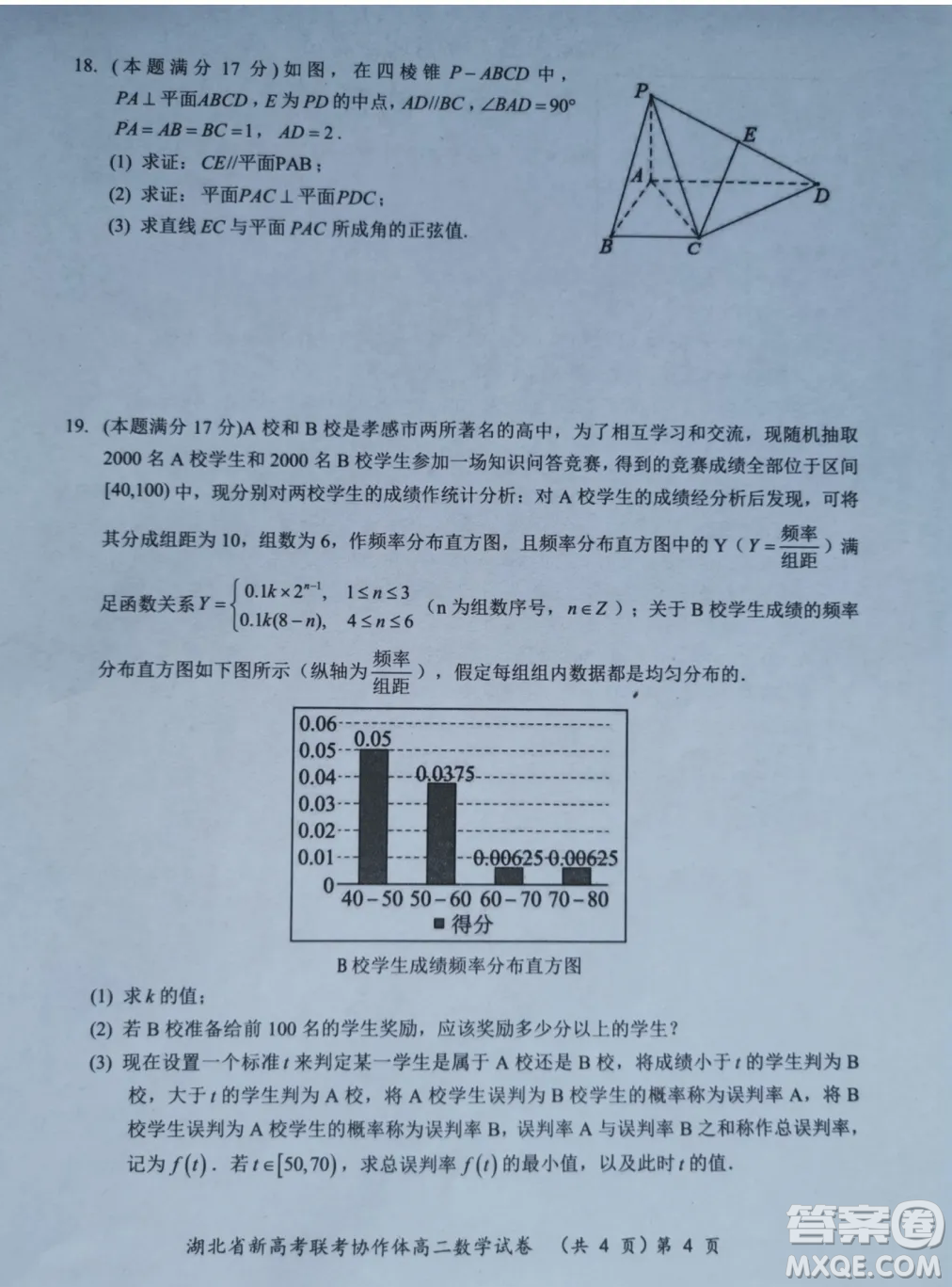 湖北新高考聯(lián)考協(xié)作體2024年高二上學(xué)期開學(xué)考試數(shù)學(xué)試題答案