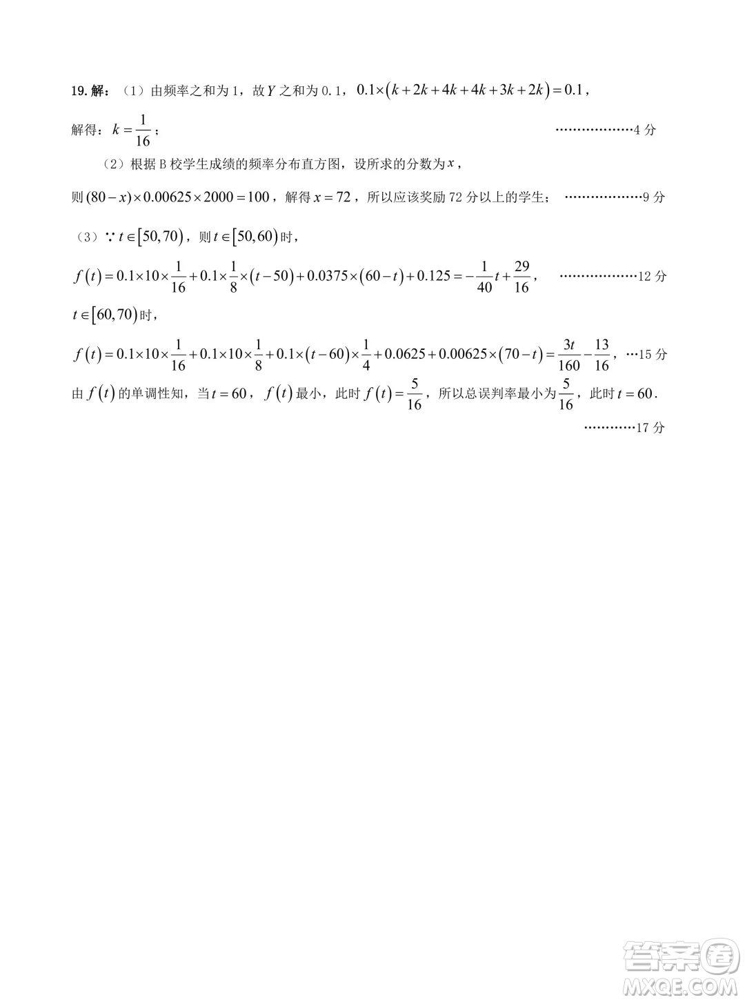 湖北新高考聯(lián)考協(xié)作體2024年高二上學(xué)期開學(xué)考試數(shù)學(xué)試題答案