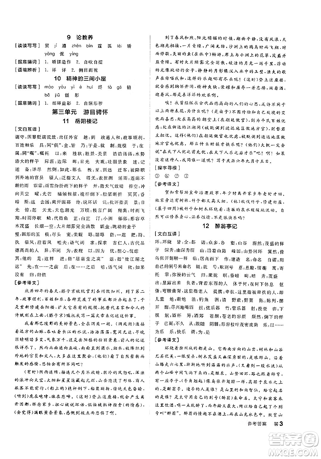 天津人民出版社2024年秋全品學(xué)練考九年級(jí)語(yǔ)文上冊(cè)通用版答案