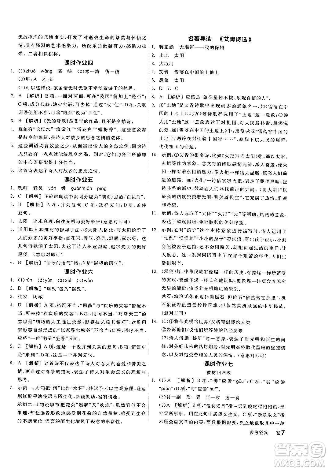 天津人民出版社2024年秋全品學(xué)練考九年級(jí)語(yǔ)文上冊(cè)通用版答案