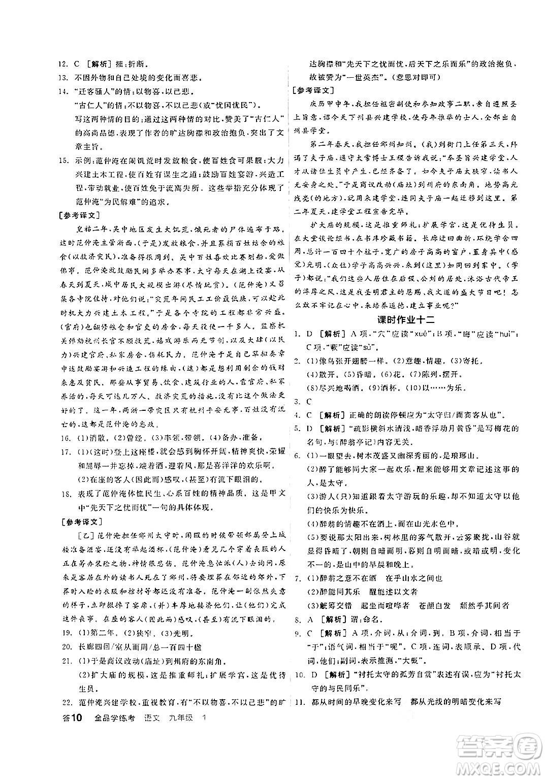 天津人民出版社2024年秋全品學(xué)練考九年級(jí)語(yǔ)文上冊(cè)通用版答案