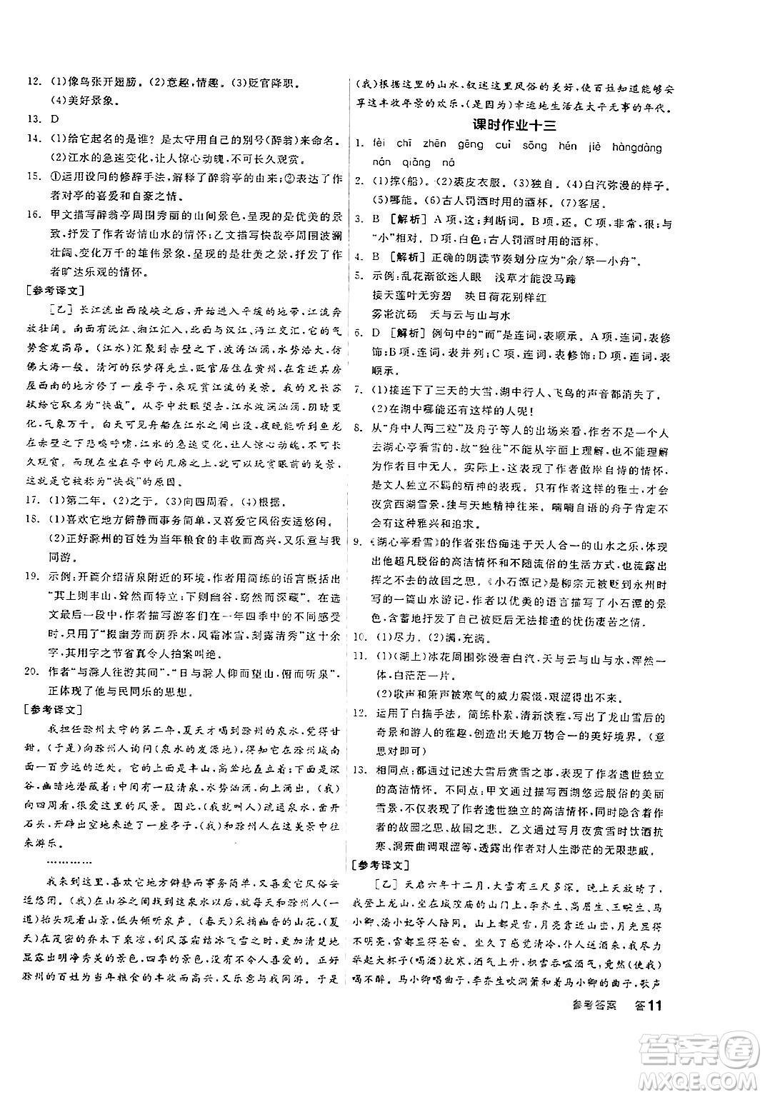 天津人民出版社2024年秋全品學(xué)練考九年級(jí)語(yǔ)文上冊(cè)通用版答案