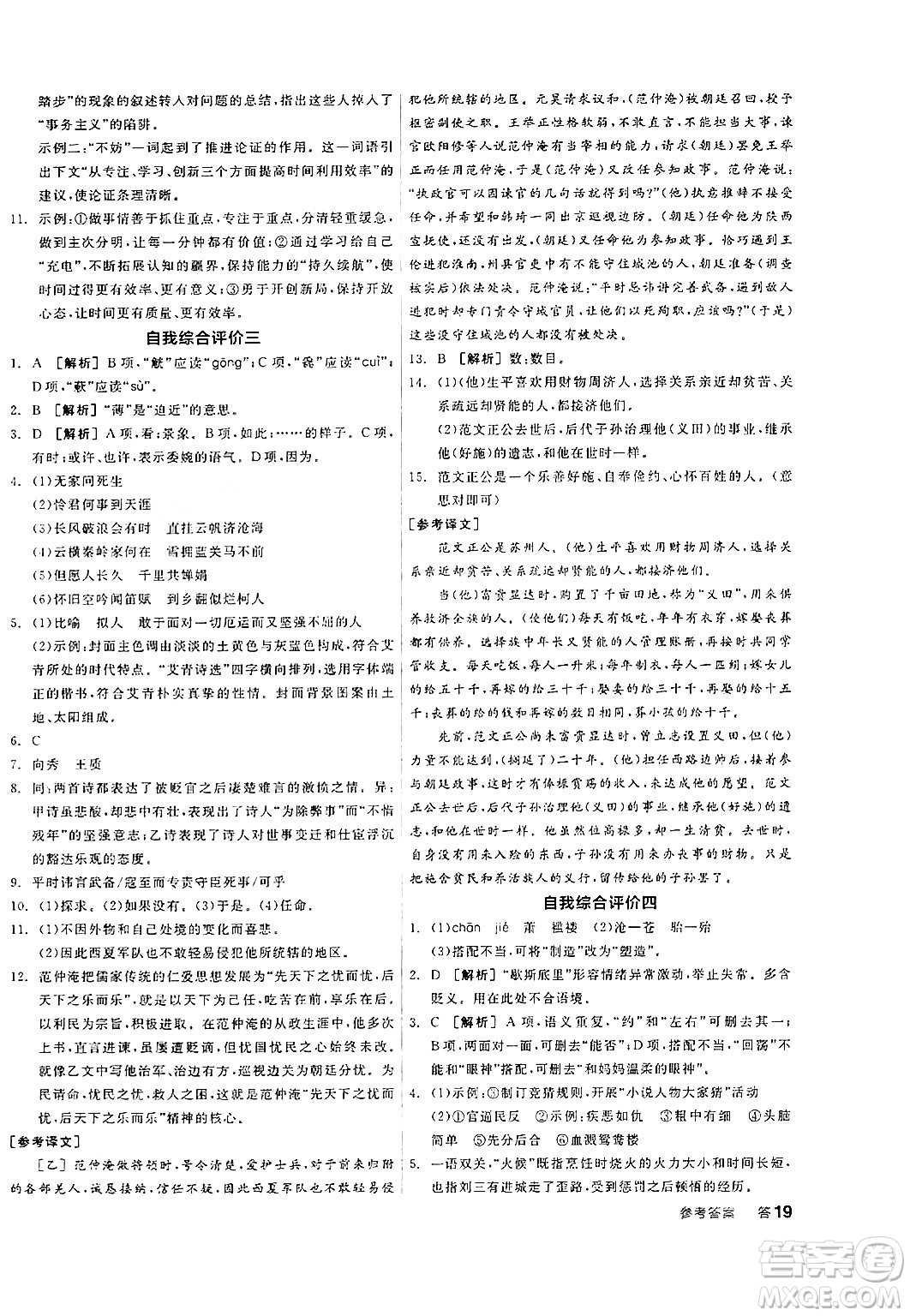 天津人民出版社2024年秋全品學(xué)練考九年級(jí)語(yǔ)文上冊(cè)通用版答案