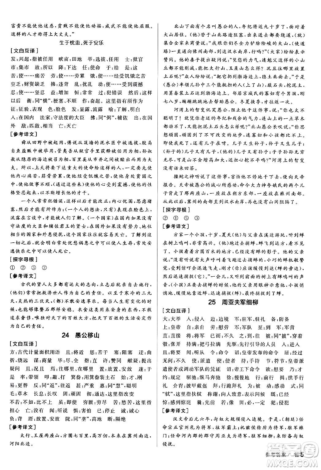 天津人民出版社2024年秋全品學(xué)練考八年級語文上冊通用版答案