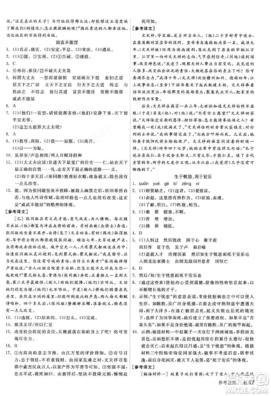 天津人民出版社2024年秋全品學(xué)練考八年級語文上冊通用版答案