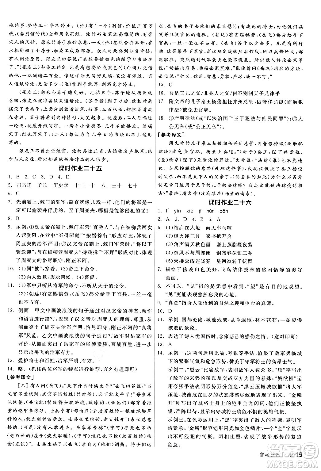 天津人民出版社2024年秋全品學(xué)練考八年級語文上冊通用版答案