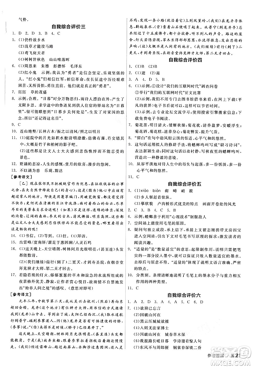 天津人民出版社2024年秋全品學(xué)練考八年級語文上冊通用版答案