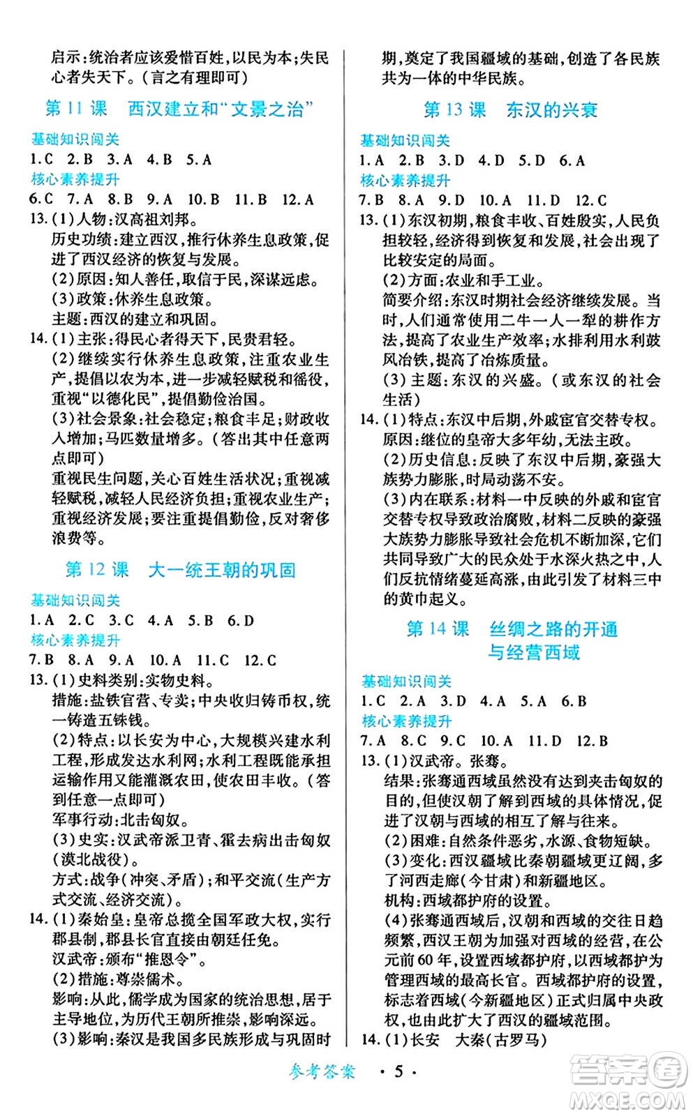 江西人民出版社2024年秋一課一練創(chuàng)新練習(xí)七年級歷史上冊人教版答案