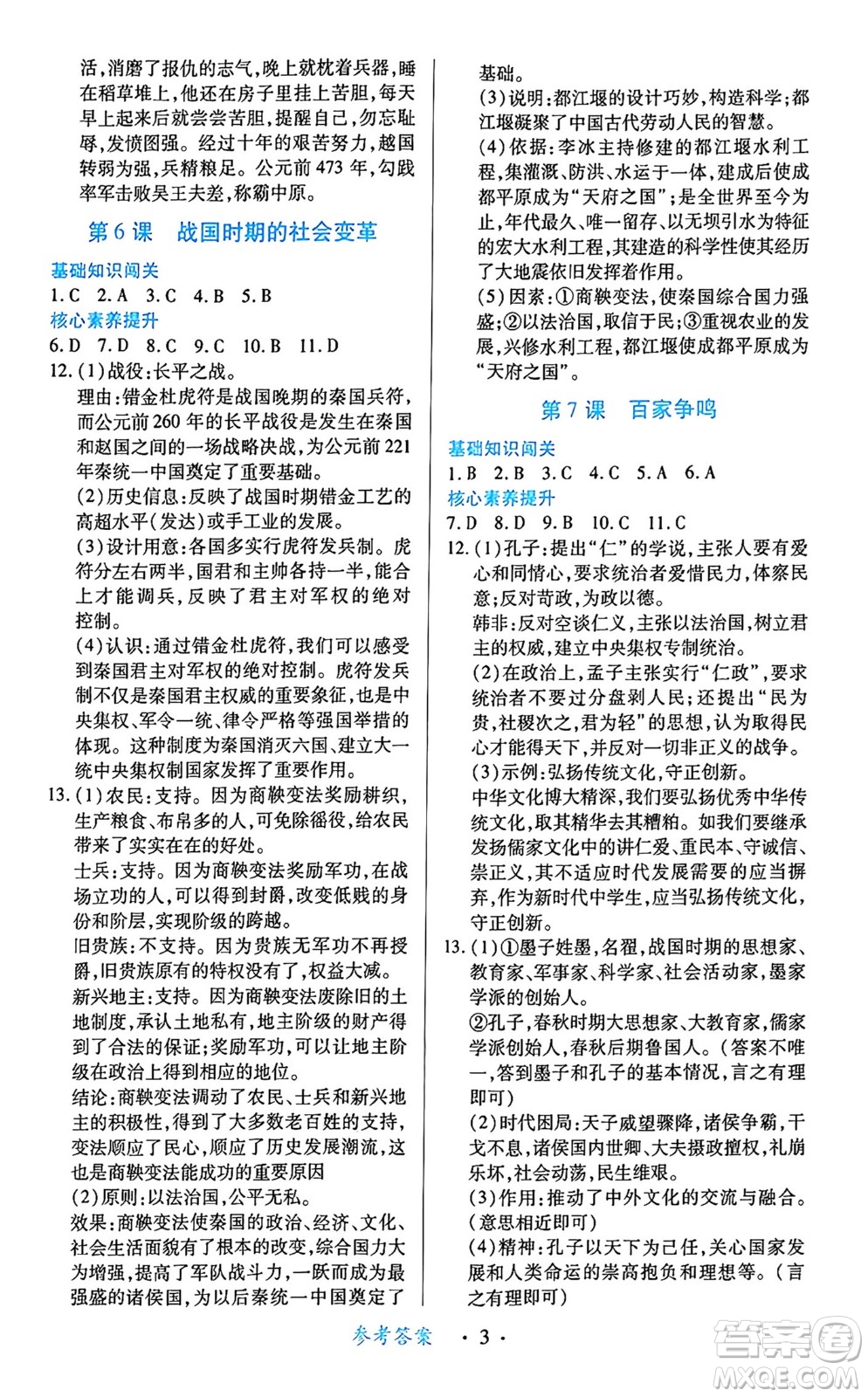 江西人民出版社2024年秋一課一練創(chuàng)新練習(xí)七年級歷史上冊人教版答案