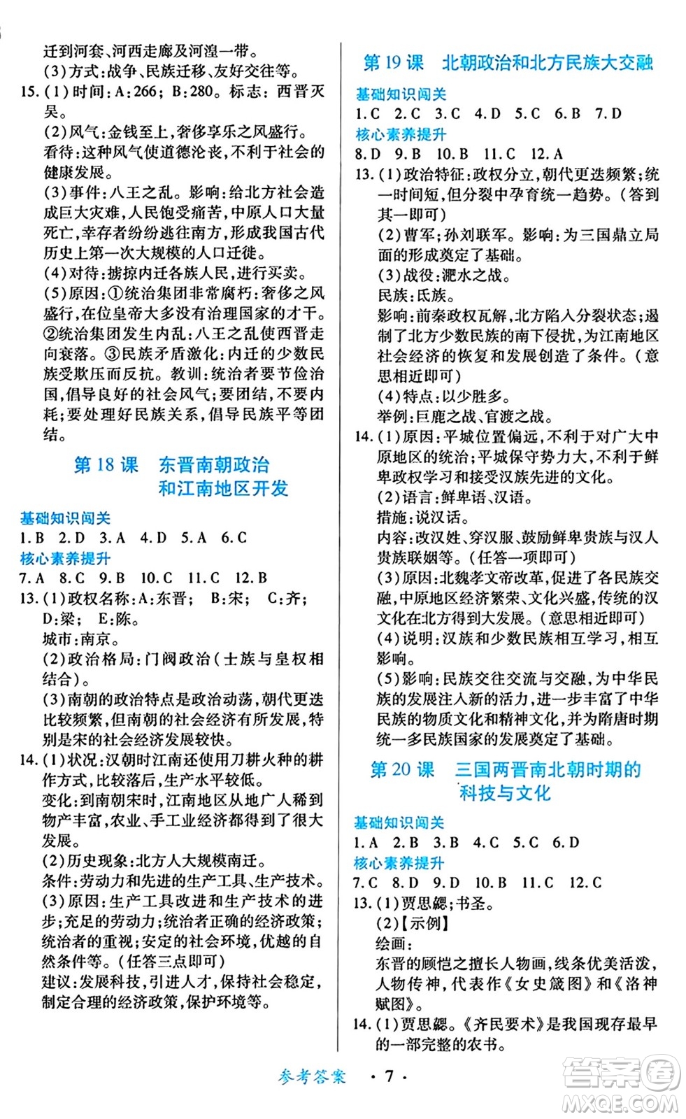 江西人民出版社2024年秋一課一練創(chuàng)新練習(xí)七年級歷史上冊人教版答案