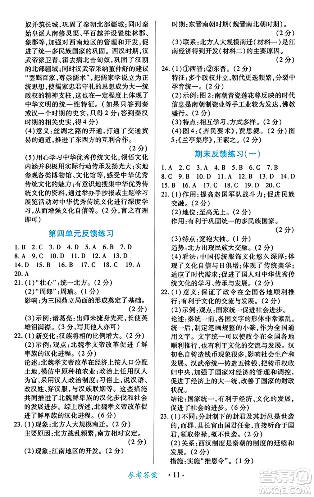 江西人民出版社2024年秋一課一練創(chuàng)新練習(xí)七年級歷史上冊人教版答案