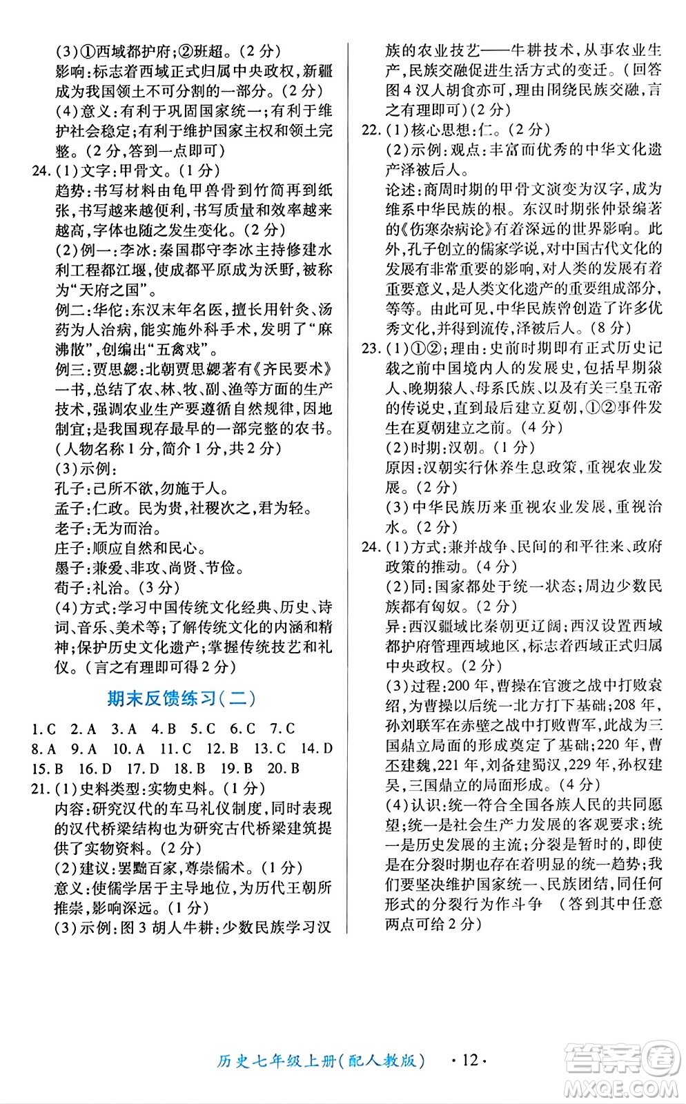 江西人民出版社2024年秋一課一練創(chuàng)新練習(xí)七年級歷史上冊人教版答案