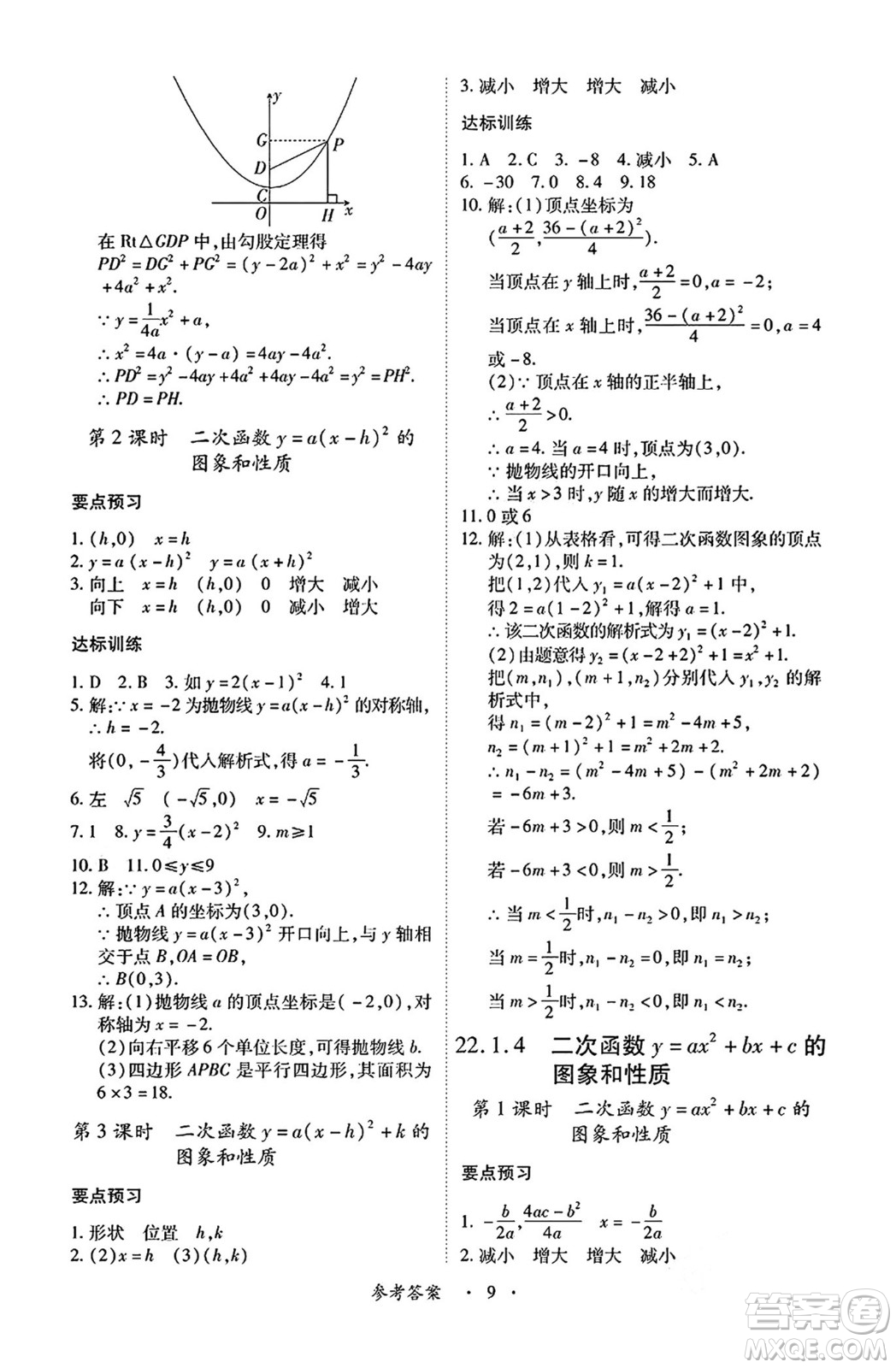 江西人民出版社2024年秋一課一練創(chuàng)新練習(xí)九年級數(shù)學(xué)上冊人教版答案