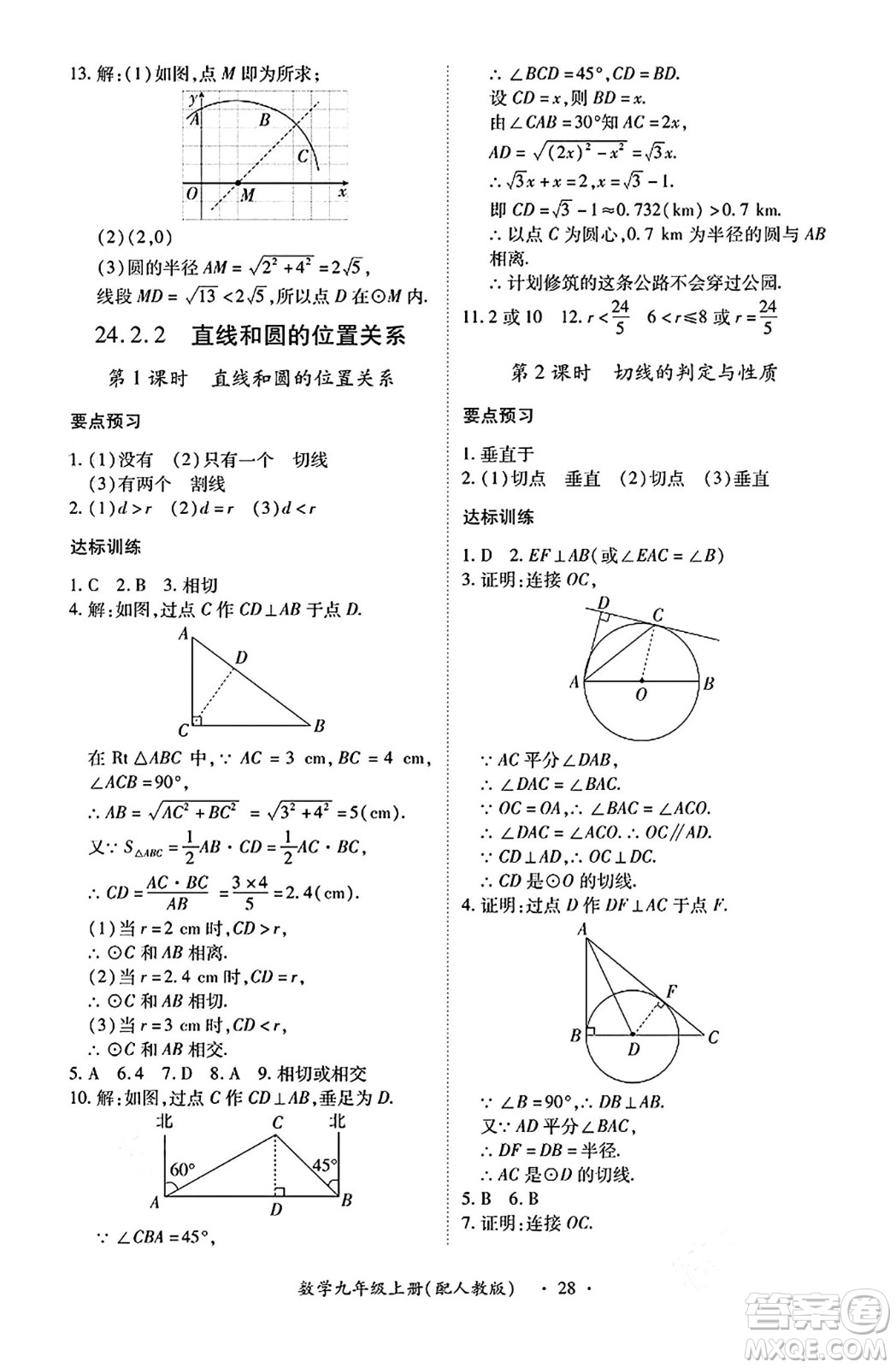 江西人民出版社2024年秋一課一練創(chuàng)新練習(xí)九年級數(shù)學(xué)上冊人教版答案