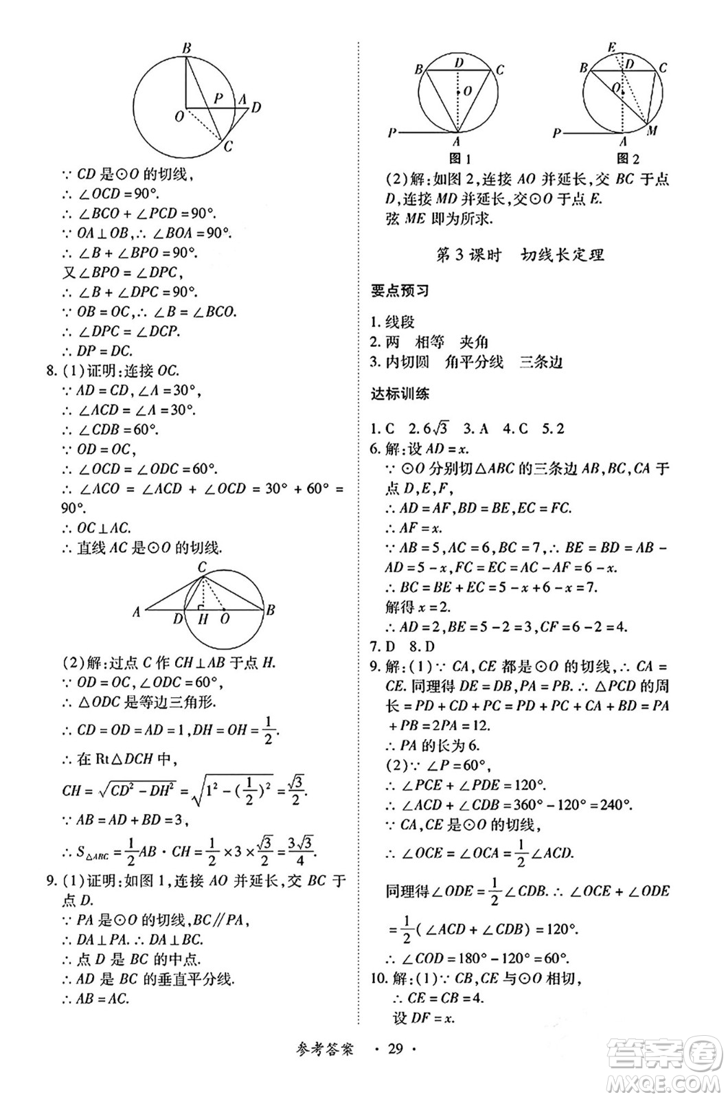 江西人民出版社2024年秋一課一練創(chuàng)新練習(xí)九年級數(shù)學(xué)上冊人教版答案