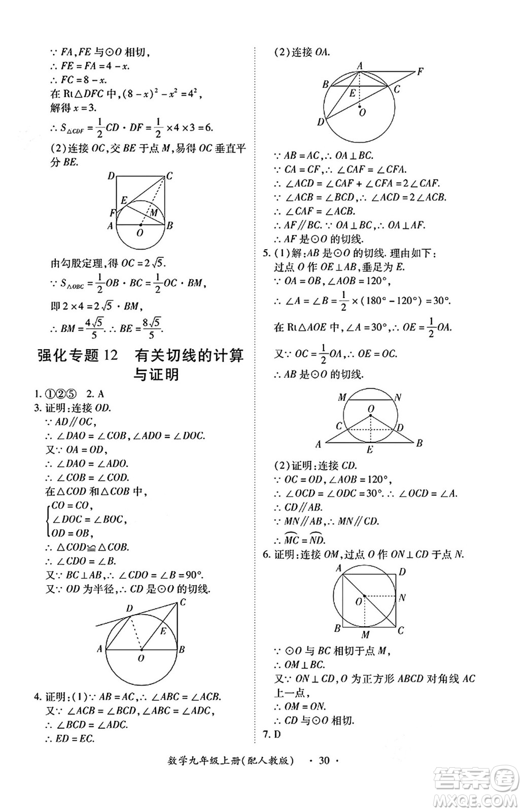 江西人民出版社2024年秋一課一練創(chuàng)新練習(xí)九年級數(shù)學(xué)上冊人教版答案