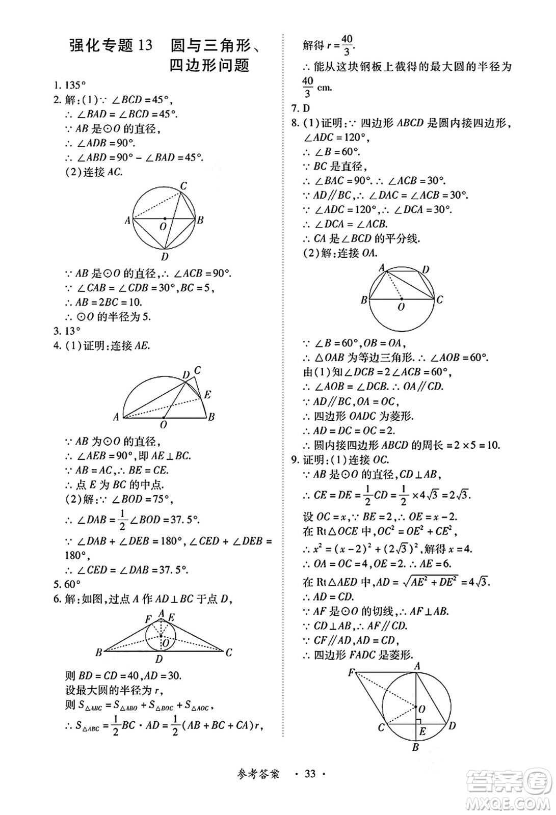 江西人民出版社2024年秋一課一練創(chuàng)新練習(xí)九年級數(shù)學(xué)上冊人教版答案