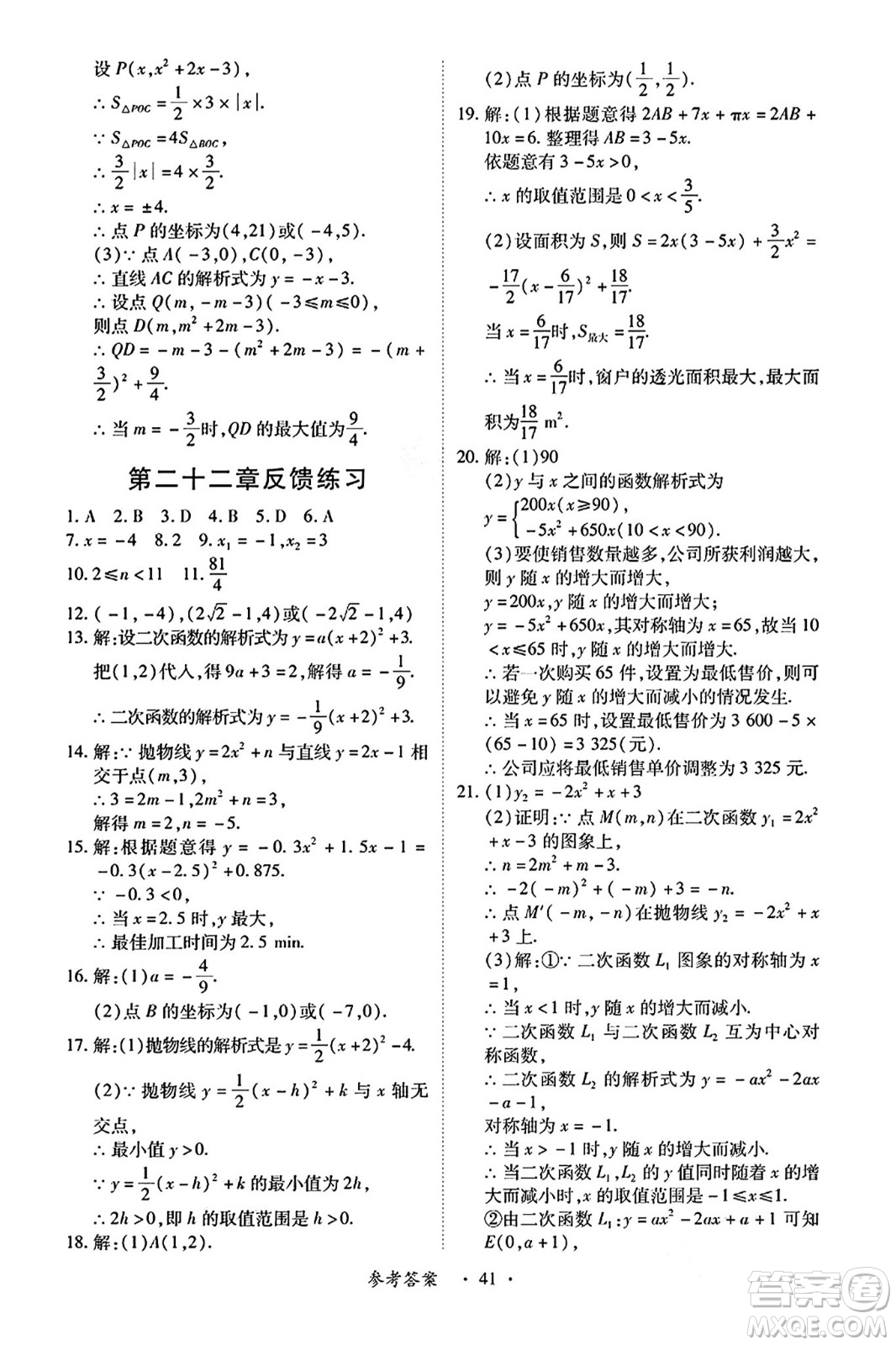 江西人民出版社2024年秋一課一練創(chuàng)新練習(xí)九年級數(shù)學(xué)上冊人教版答案