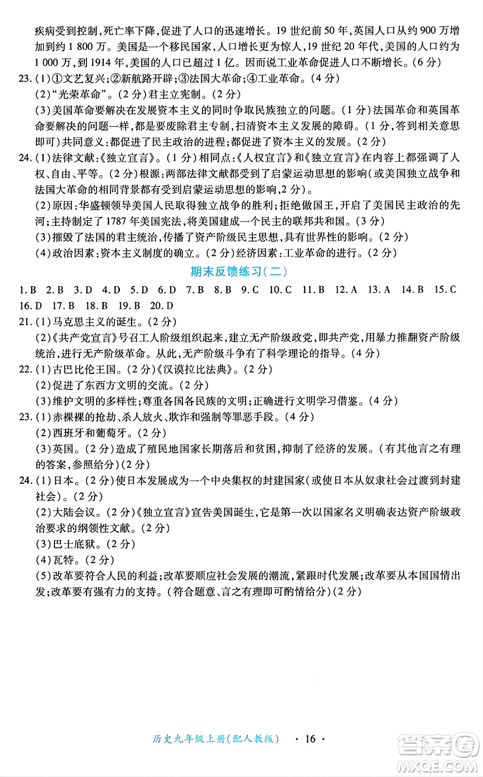 江西人民出版社2024年秋一課一練創(chuàng)新練習九年級歷史上冊人教版答案