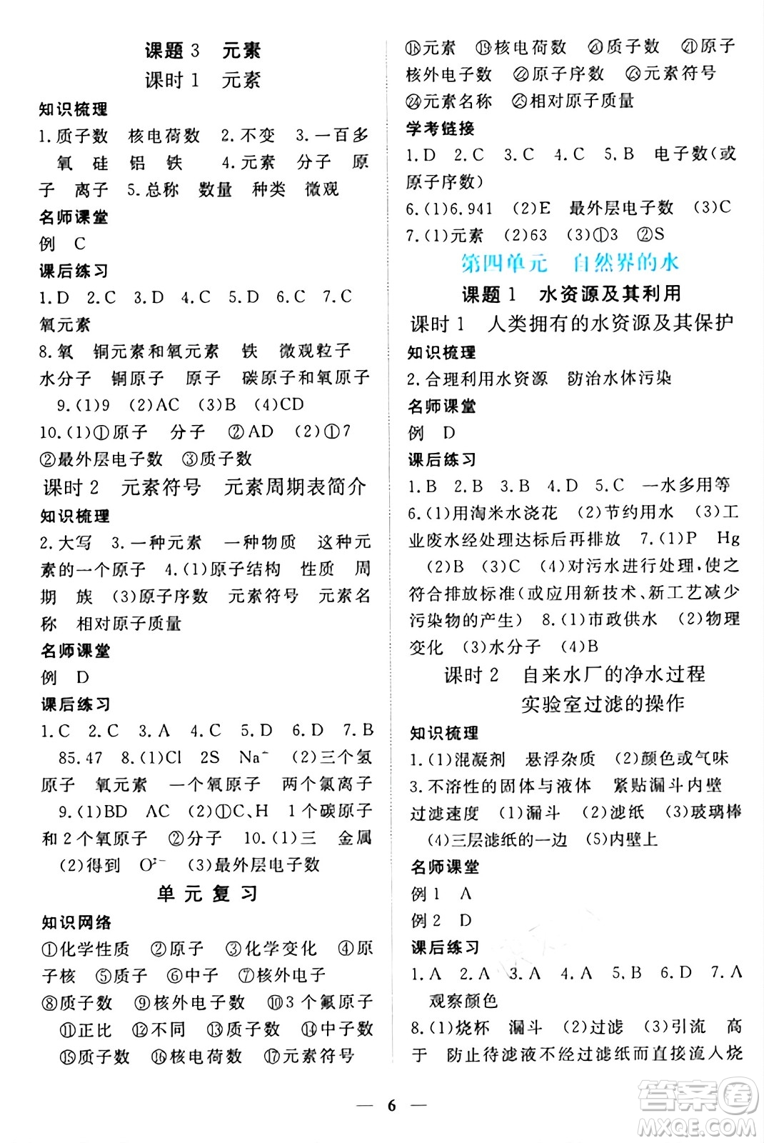 江西人民出版社2024年秋一課一練創(chuàng)新練習九年級化學上冊人教版答案