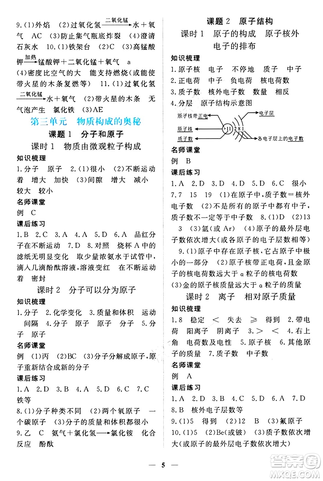 江西人民出版社2024年秋一課一練創(chuàng)新練習九年級化學上冊人教版答案