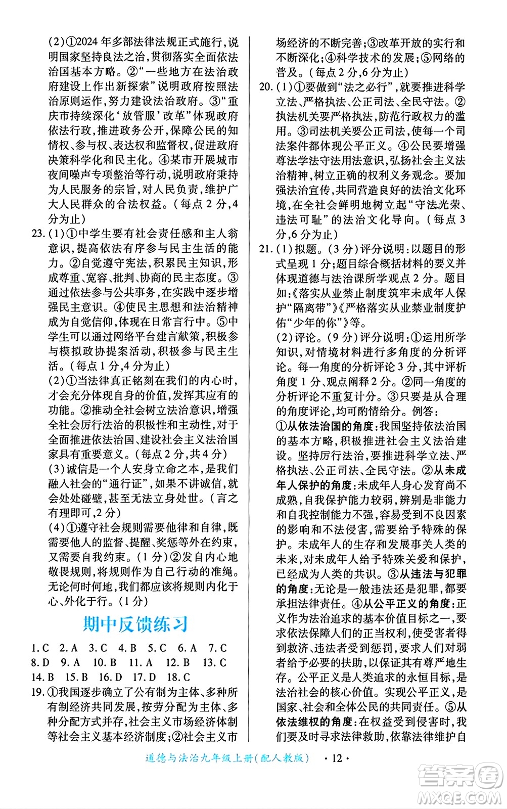 江西人民出版社2024年秋一課一練創(chuàng)新練習(xí)九年級道德與法治上冊人教版答案