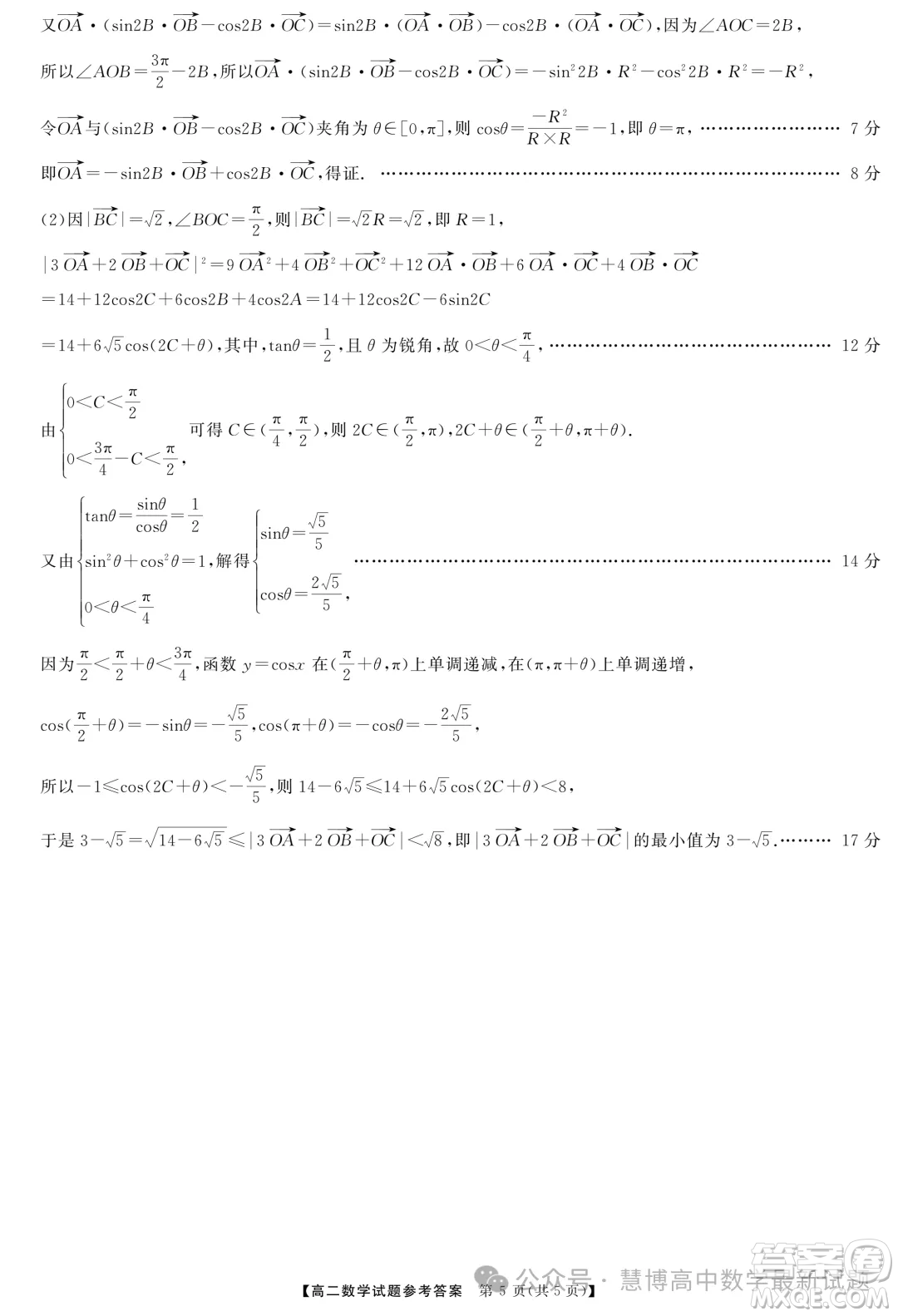 湖南名校聯(lián)盟2024年高二9月入學(xué)考試數(shù)學(xué)試題答案