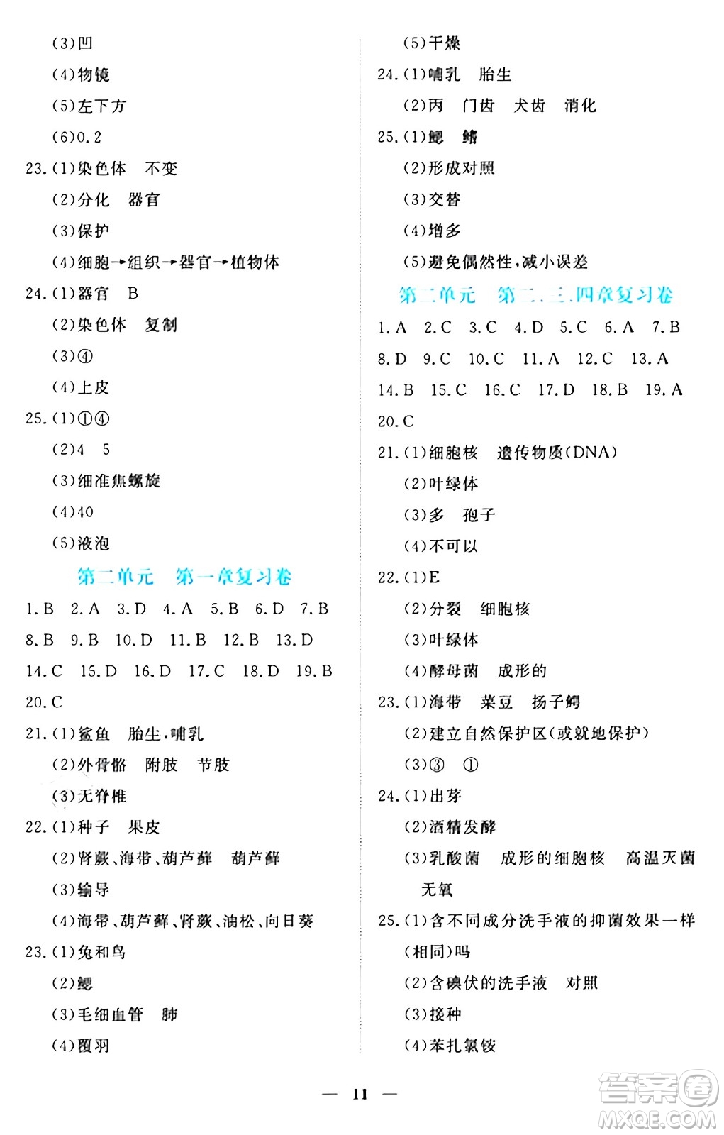 江西人民出版社2024年秋一課一練創(chuàng)新練習七年級生物上冊冀少版答案