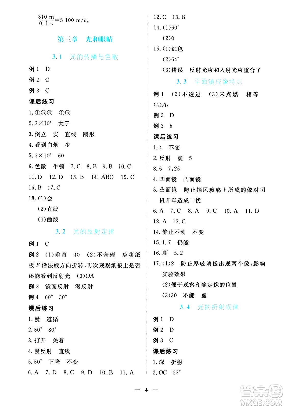 江西人民出版社2024年秋一課一練創(chuàng)新練習八年級物理上冊滬粵版答案