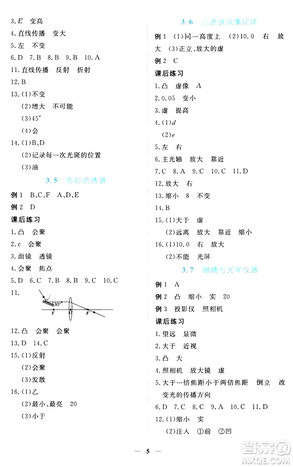 江西人民出版社2024年秋一課一練創(chuàng)新練習八年級物理上冊滬粵版答案