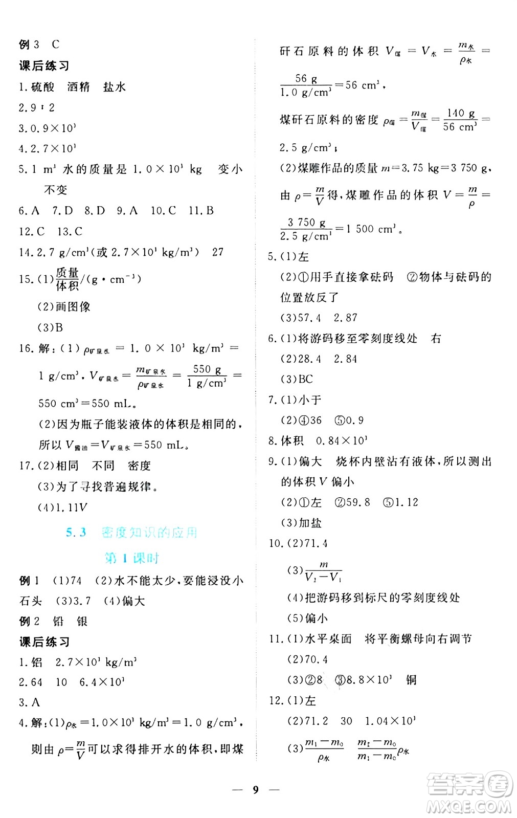 江西人民出版社2024年秋一課一練創(chuàng)新練習八年級物理上冊滬粵版答案