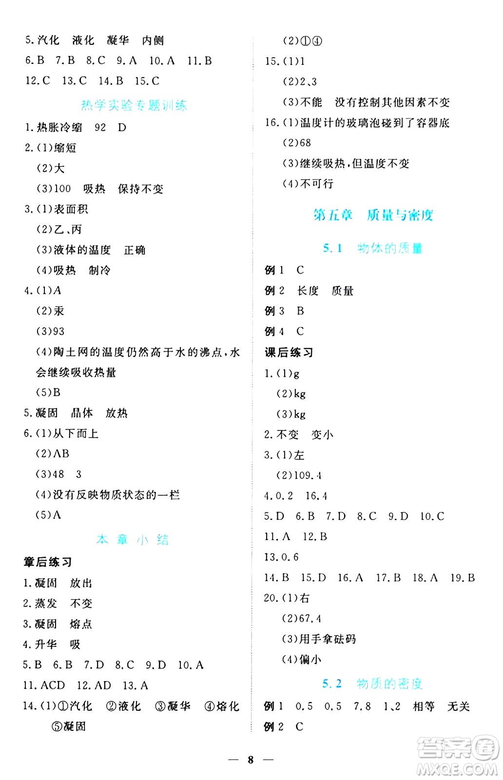 江西人民出版社2024年秋一課一練創(chuàng)新練習八年級物理上冊滬粵版答案