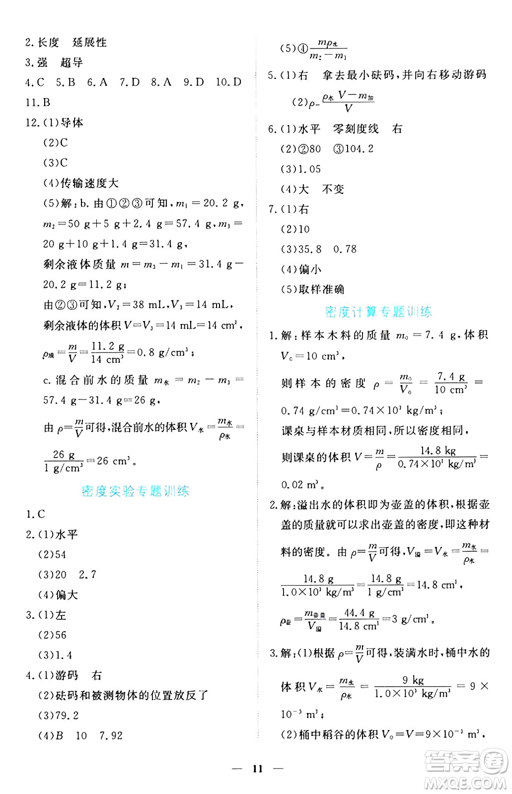 江西人民出版社2024年秋一課一練創(chuàng)新練習八年級物理上冊滬粵版答案