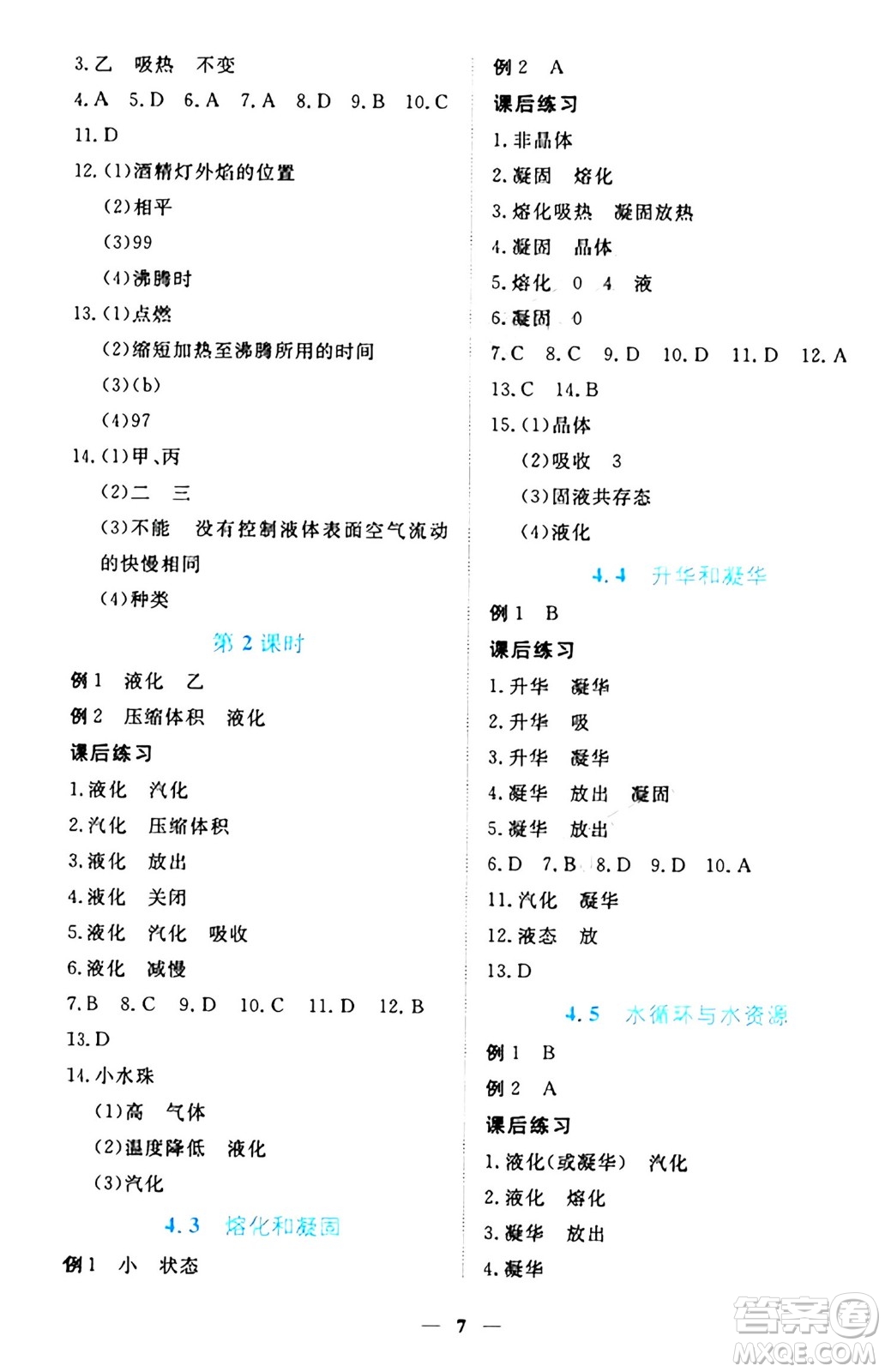 江西人民出版社2024年秋一課一練創(chuàng)新練習八年級物理上冊滬粵版答案