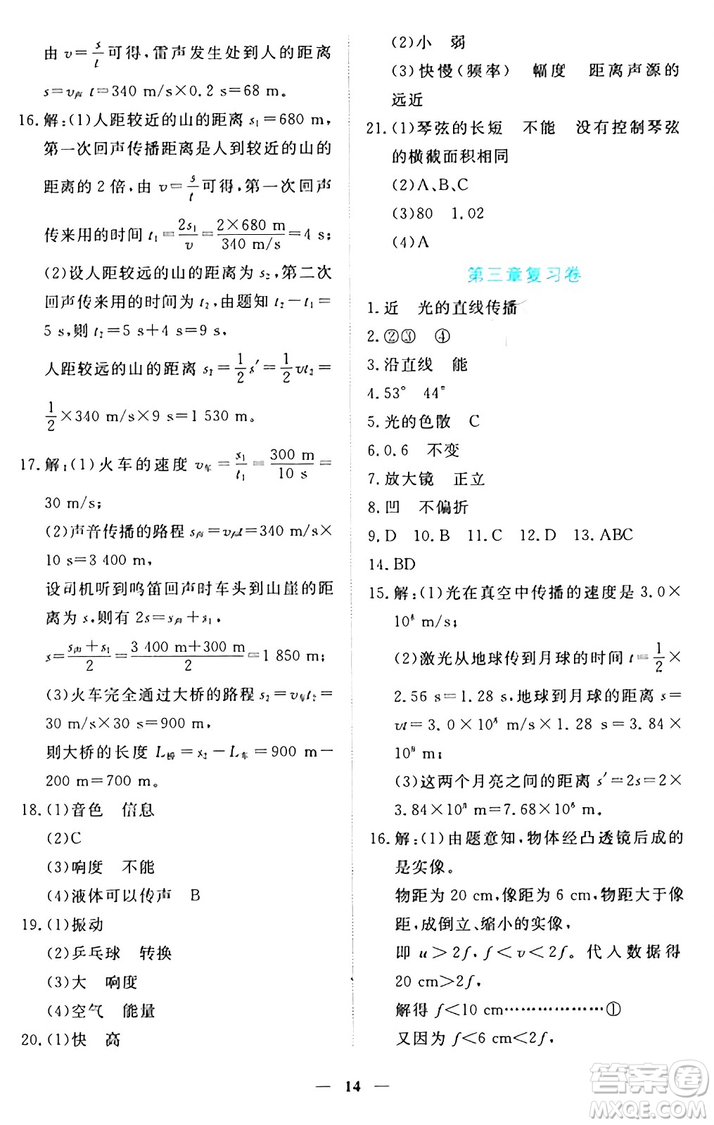 江西人民出版社2024年秋一課一練創(chuàng)新練習八年級物理上冊滬粵版答案