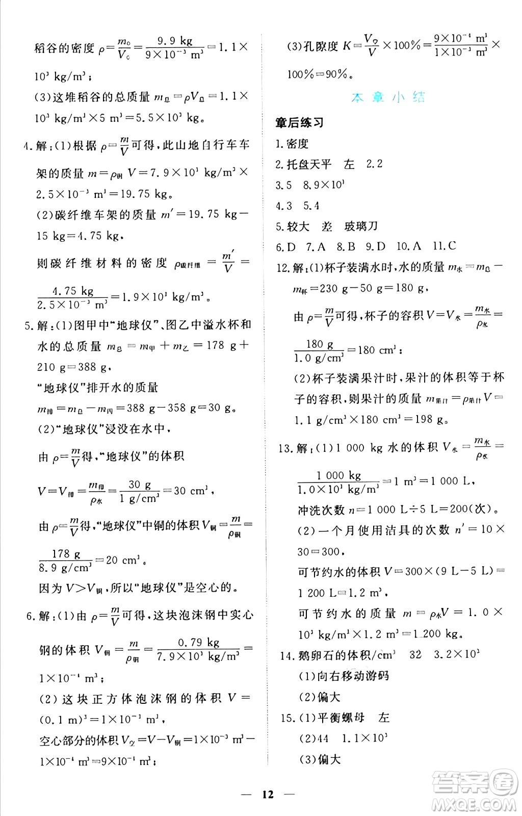 江西人民出版社2024年秋一課一練創(chuàng)新練習八年級物理上冊滬粵版答案