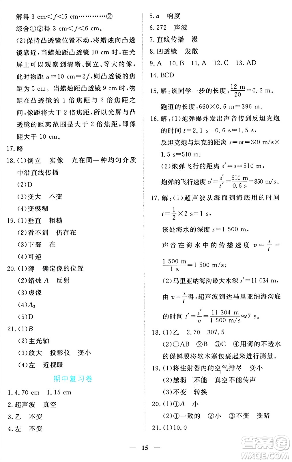 江西人民出版社2024年秋一課一練創(chuàng)新練習八年級物理上冊滬粵版答案