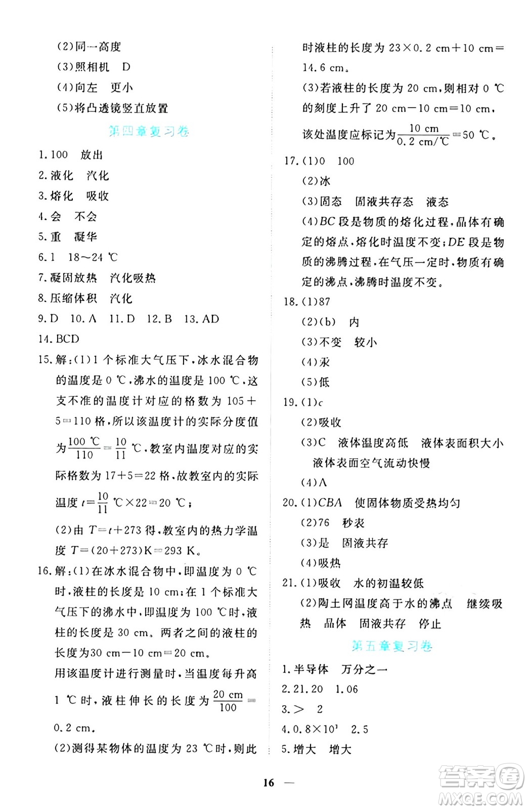 江西人民出版社2024年秋一課一練創(chuàng)新練習八年級物理上冊滬粵版答案