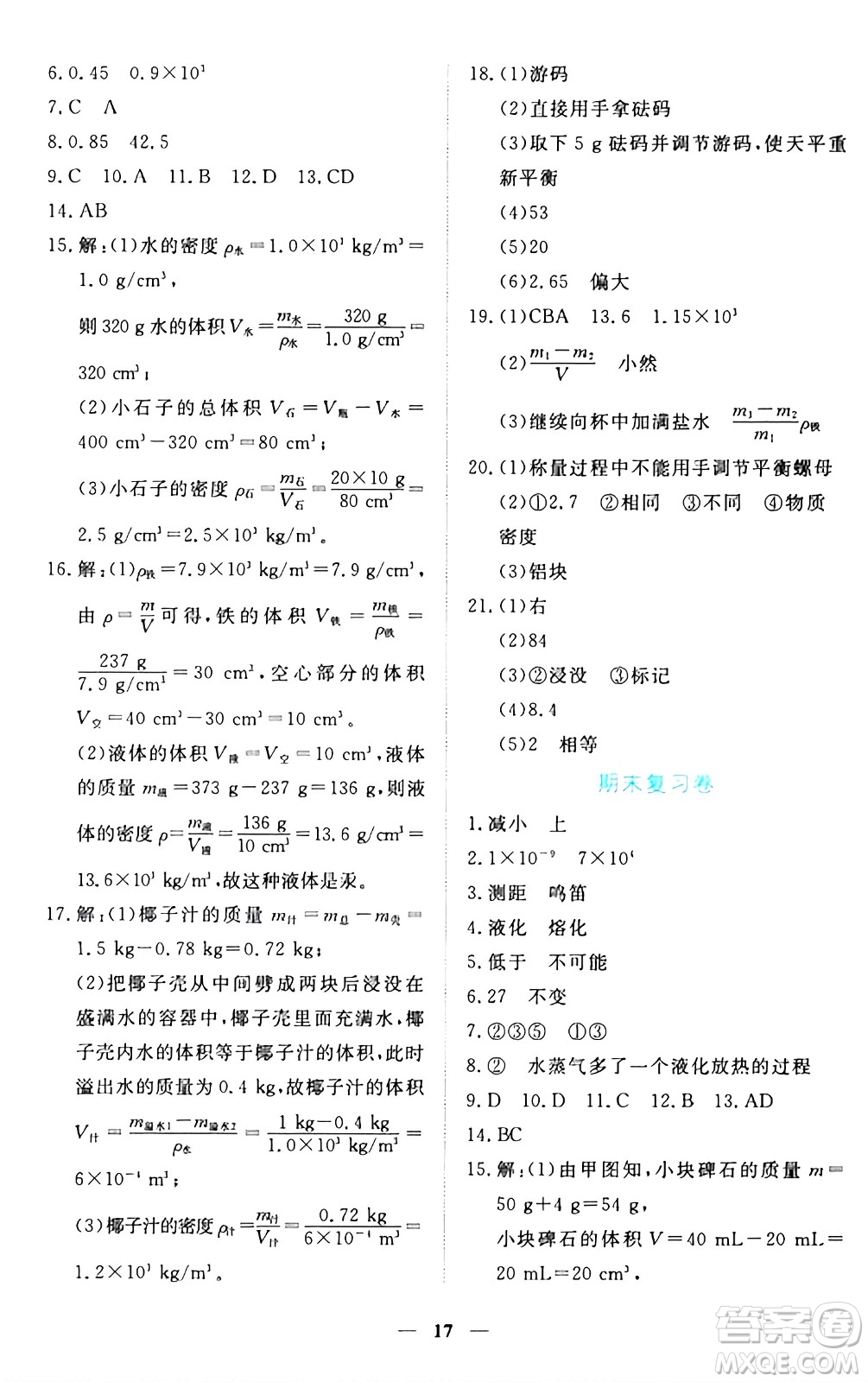 江西人民出版社2024年秋一課一練創(chuàng)新練習八年級物理上冊滬粵版答案