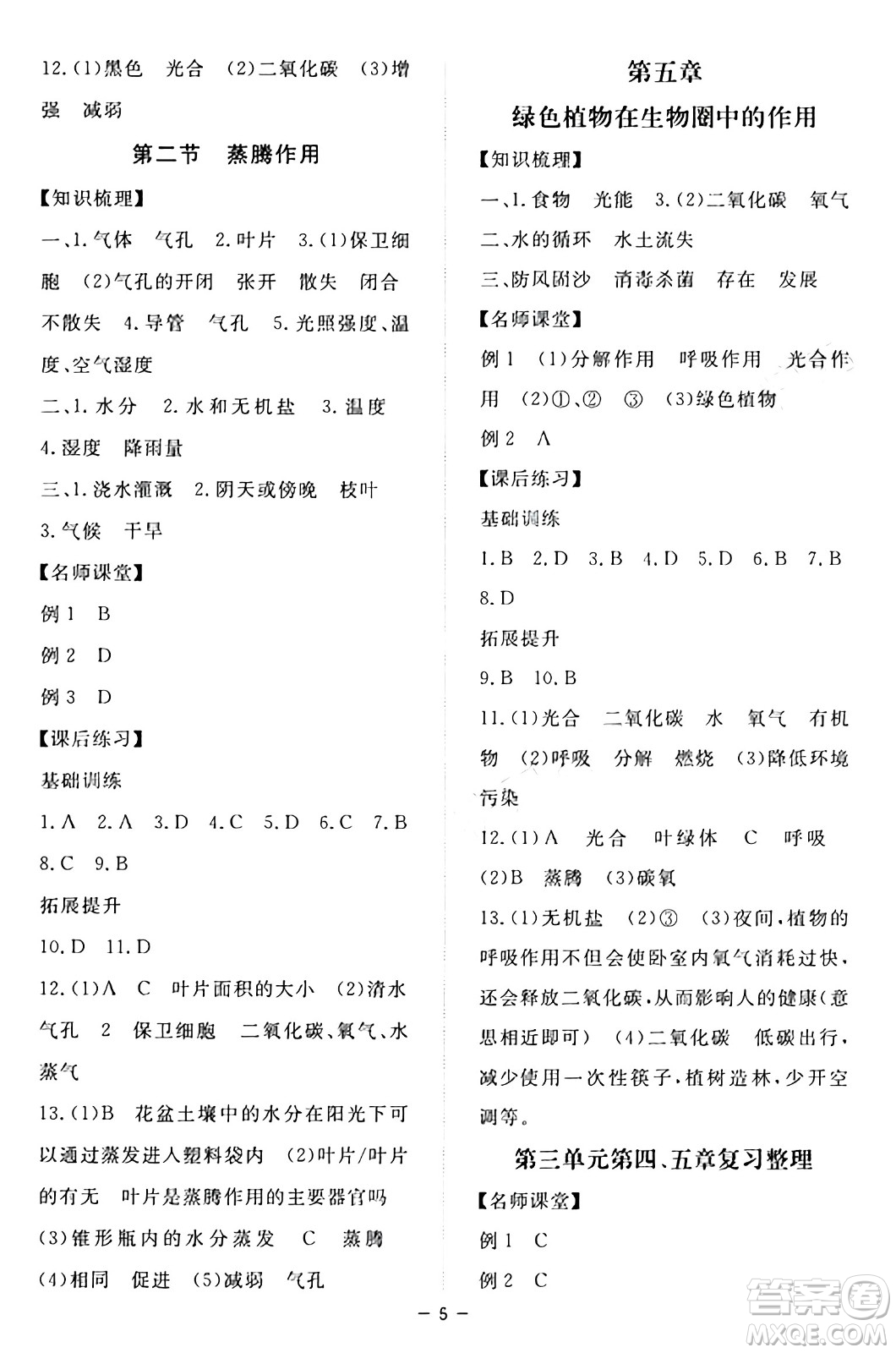 江西人民出版社2024年秋一課一練創(chuàng)新練習(xí)八年級生物上冊冀少版答案