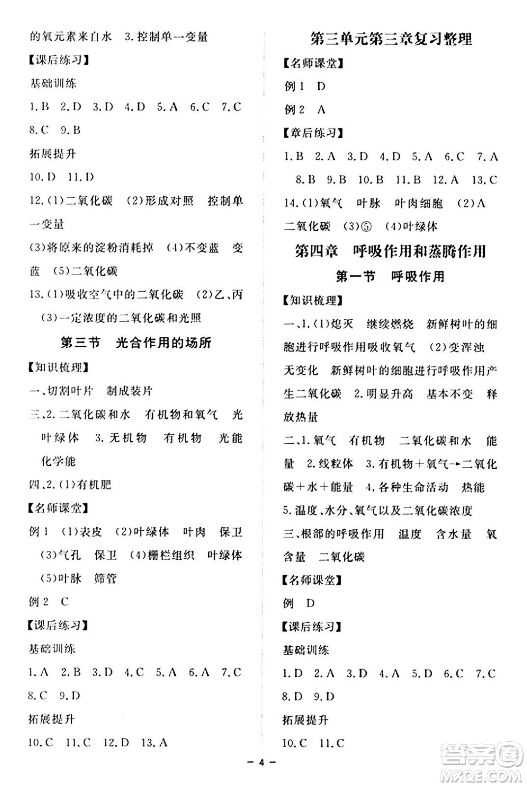 江西人民出版社2024年秋一課一練創(chuàng)新練習(xí)八年級生物上冊冀少版答案