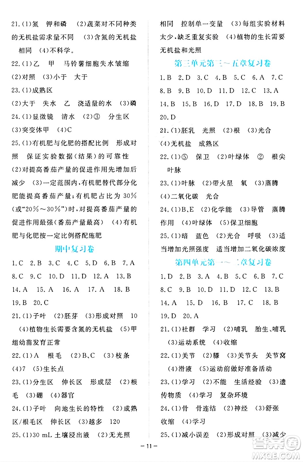 江西人民出版社2024年秋一課一練創(chuàng)新練習(xí)八年級生物上冊冀少版答案