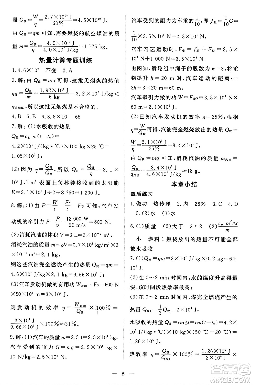 江西人民出版社2024年秋一課一練創(chuàng)新練習九年級物理上冊滬粵版答案