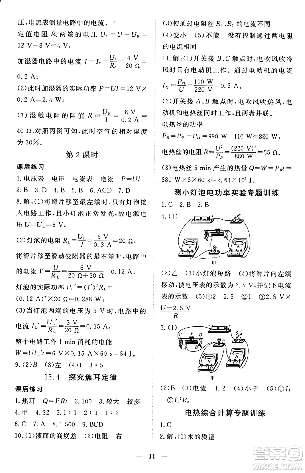 江西人民出版社2024年秋一課一練創(chuàng)新練習九年級物理上冊滬粵版答案