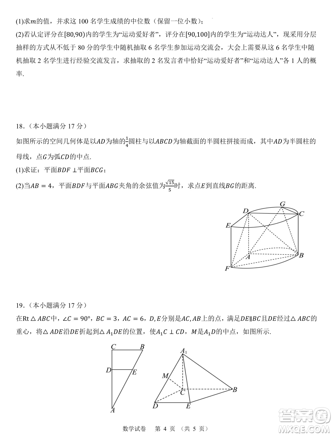 福建九地市部分學校2024年高二上學期開學質(zhì)檢數(shù)學試卷答案